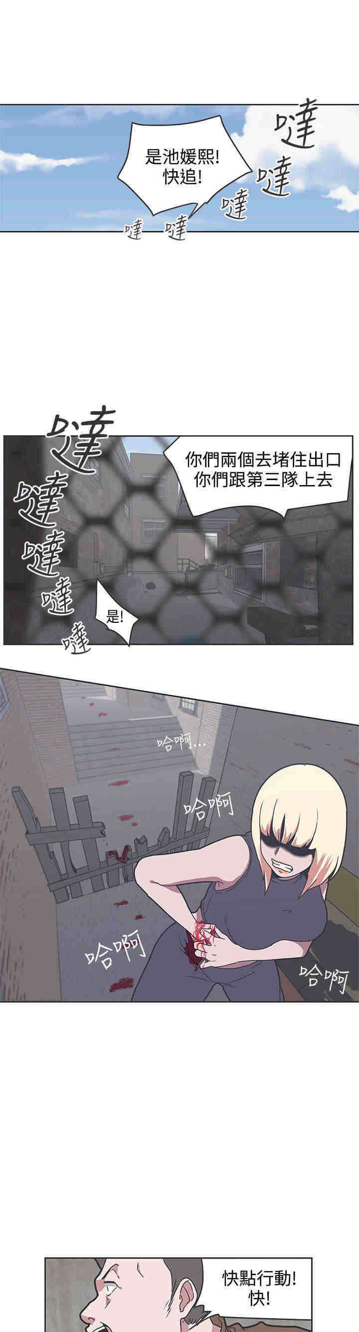 零号手机漫画,第33章：获救5图
