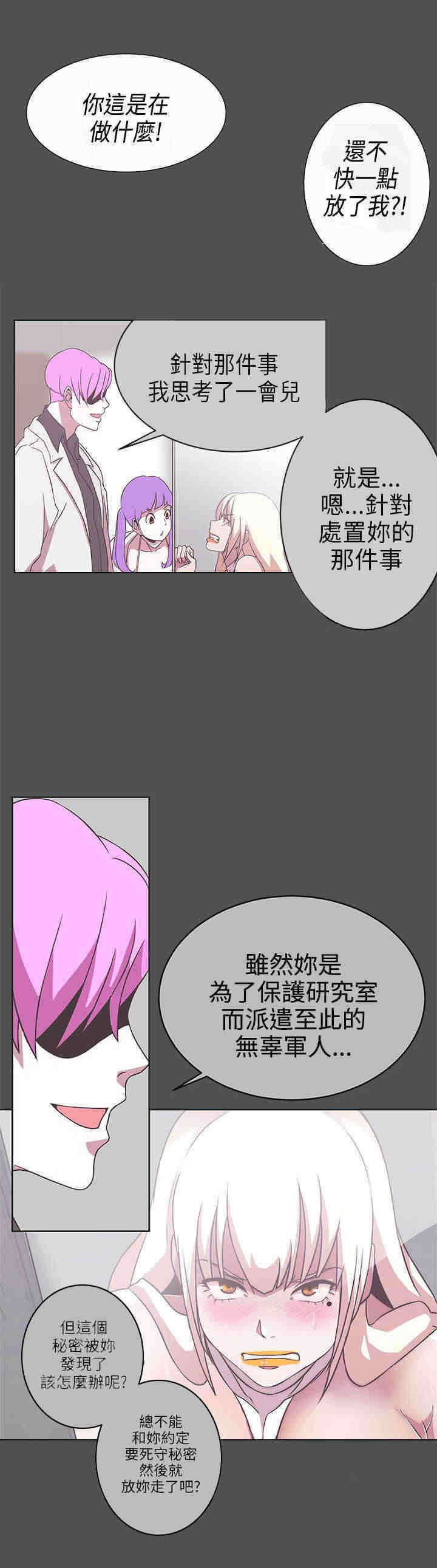 零号手机漫画,第25章：撤退2图