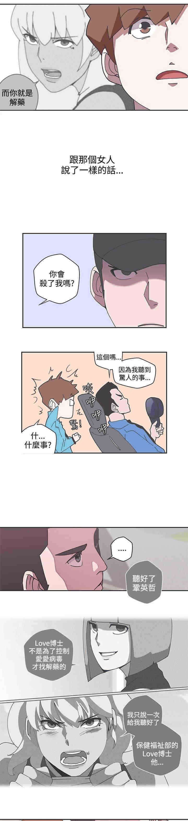零号特工小说完整版漫画,第45章：阴谋5图