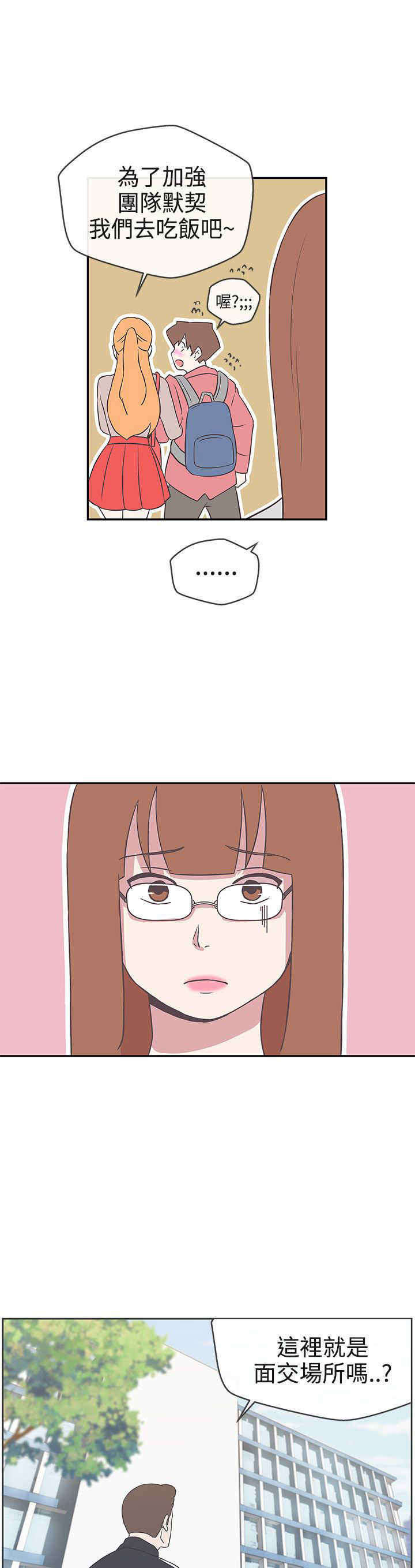 零号手机漫画,第16章：工作5图