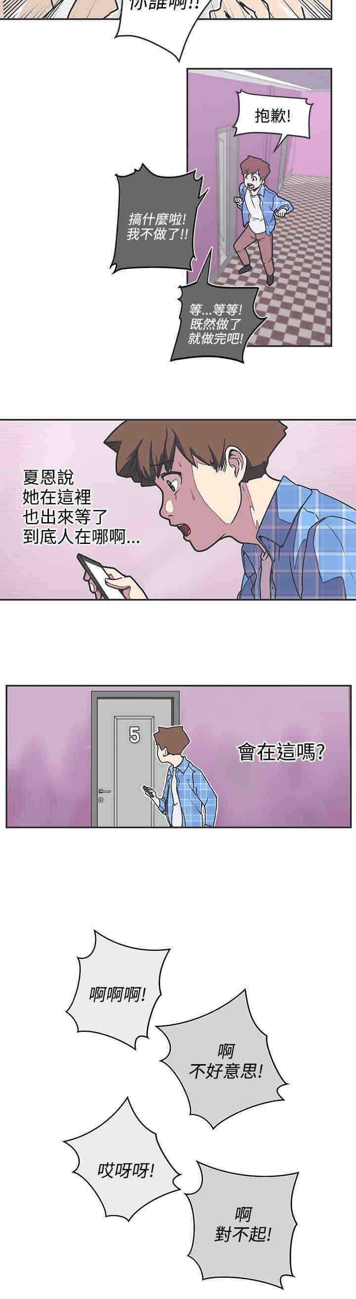零号叫什么漫画,第38章：危险2图