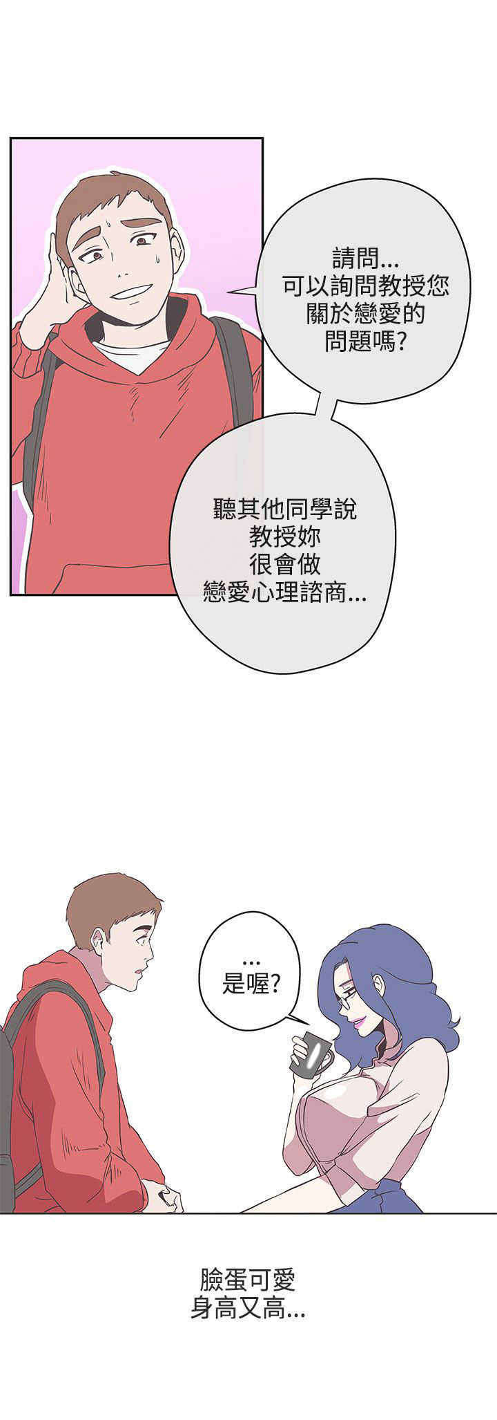 零下三十八度电视剧漫画,第18章：打赌3图