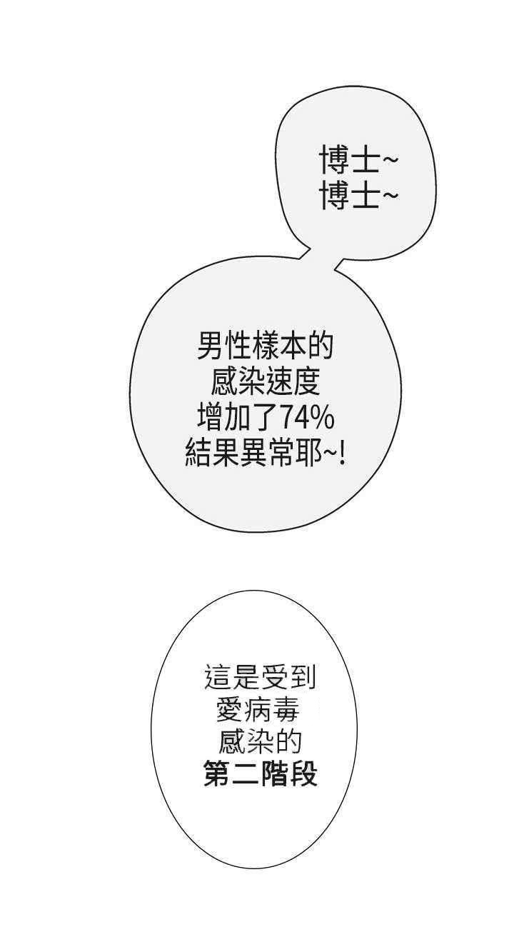 零号叫什么漫画,第20章：你是解药3图