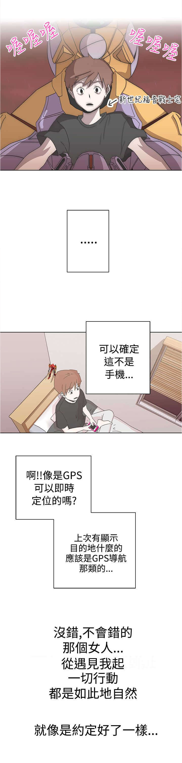 零号机手机漫画,第2章：测试1图