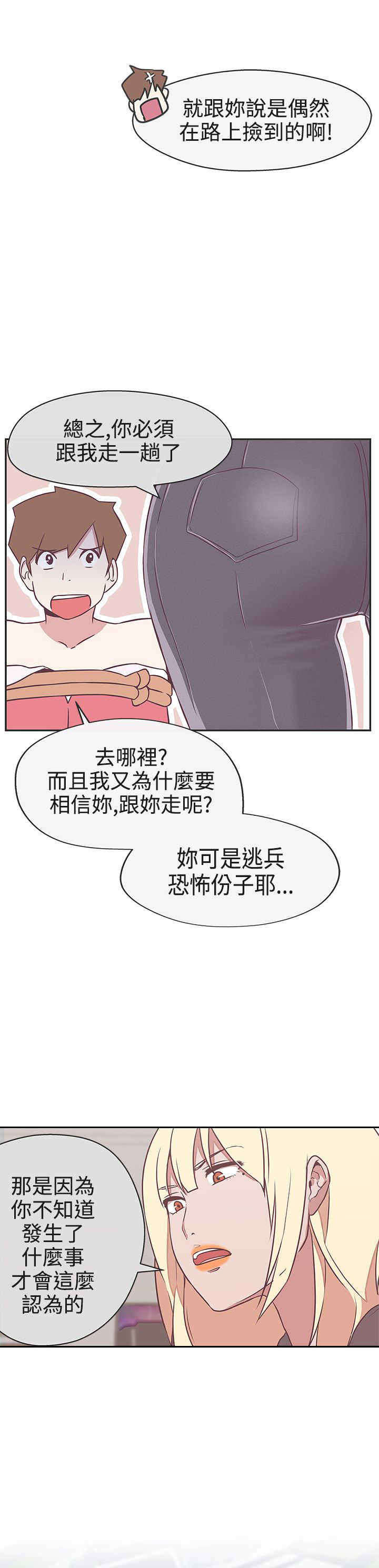 零号yoyc漫画,第20章：你是解药5图