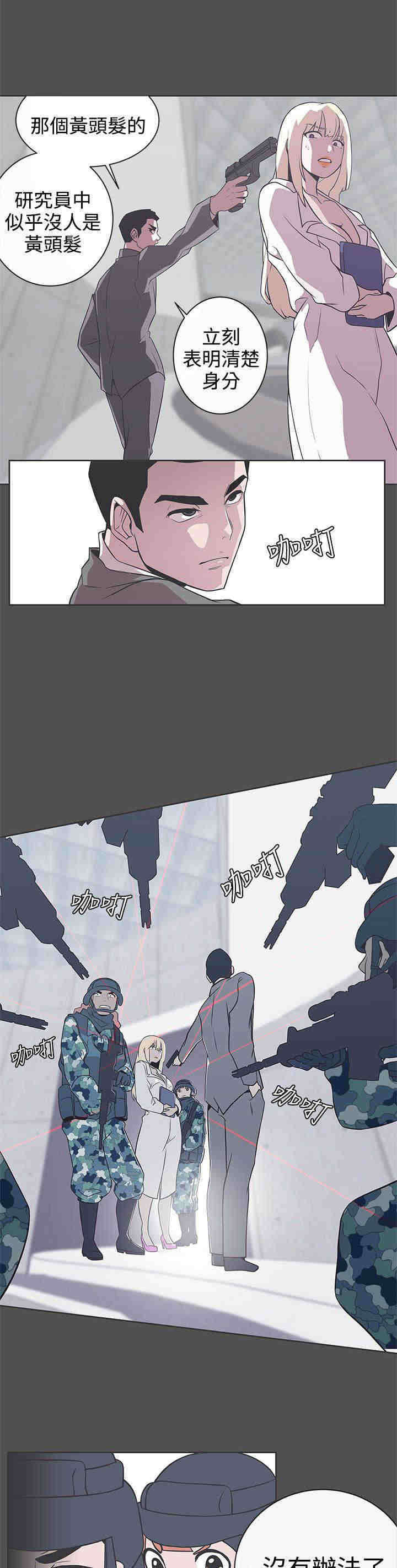 0号手机漫画,第28章：怀疑3图