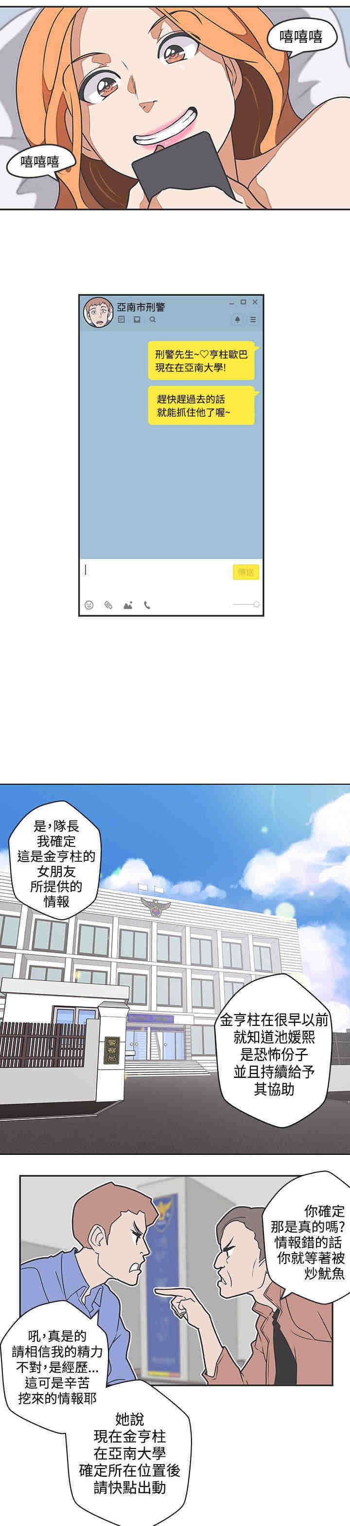 零号机到底是啥漫画,第42章：出动2图