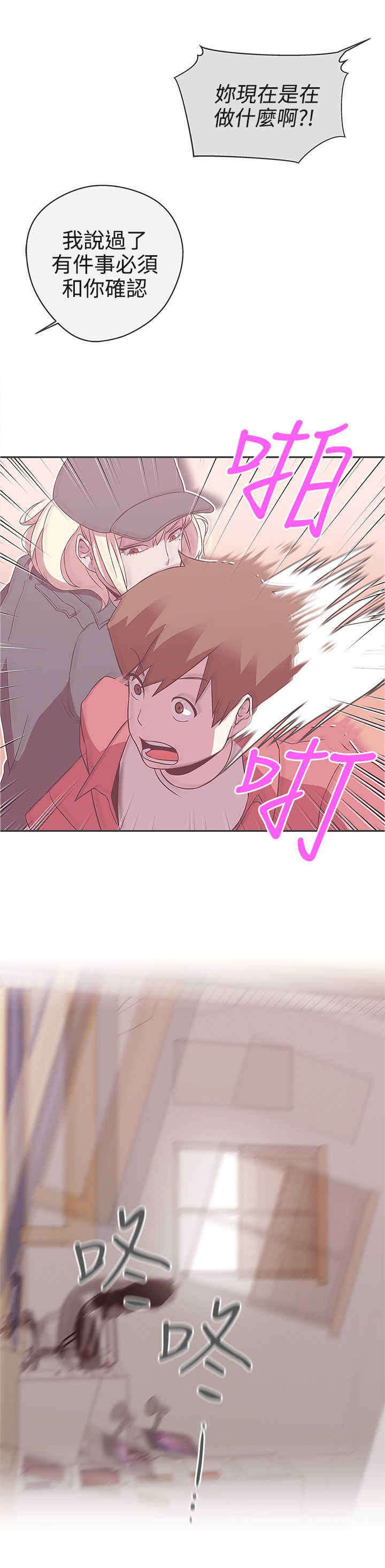 零号叫什么漫画,第19章：不是你5图