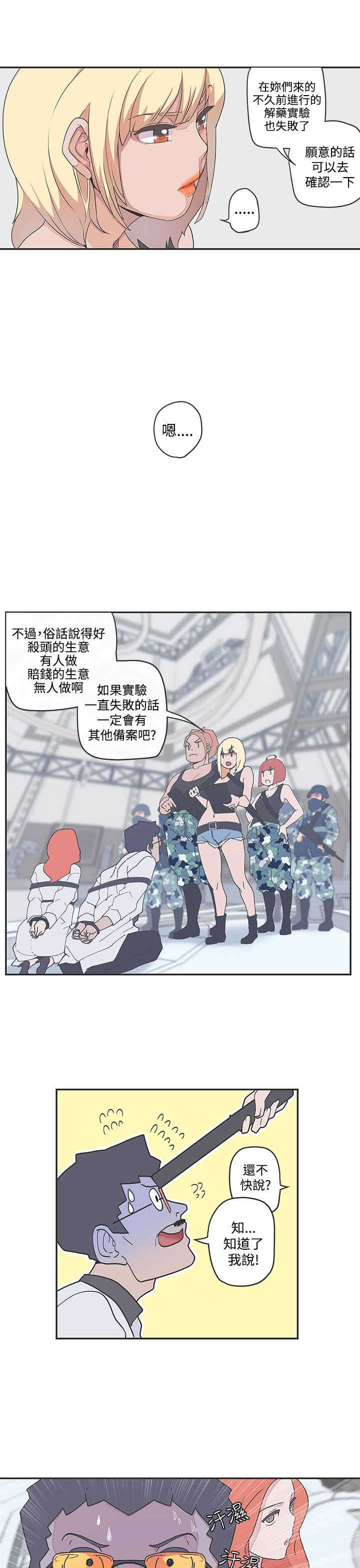 零号手机漫画,第48章：协商3图