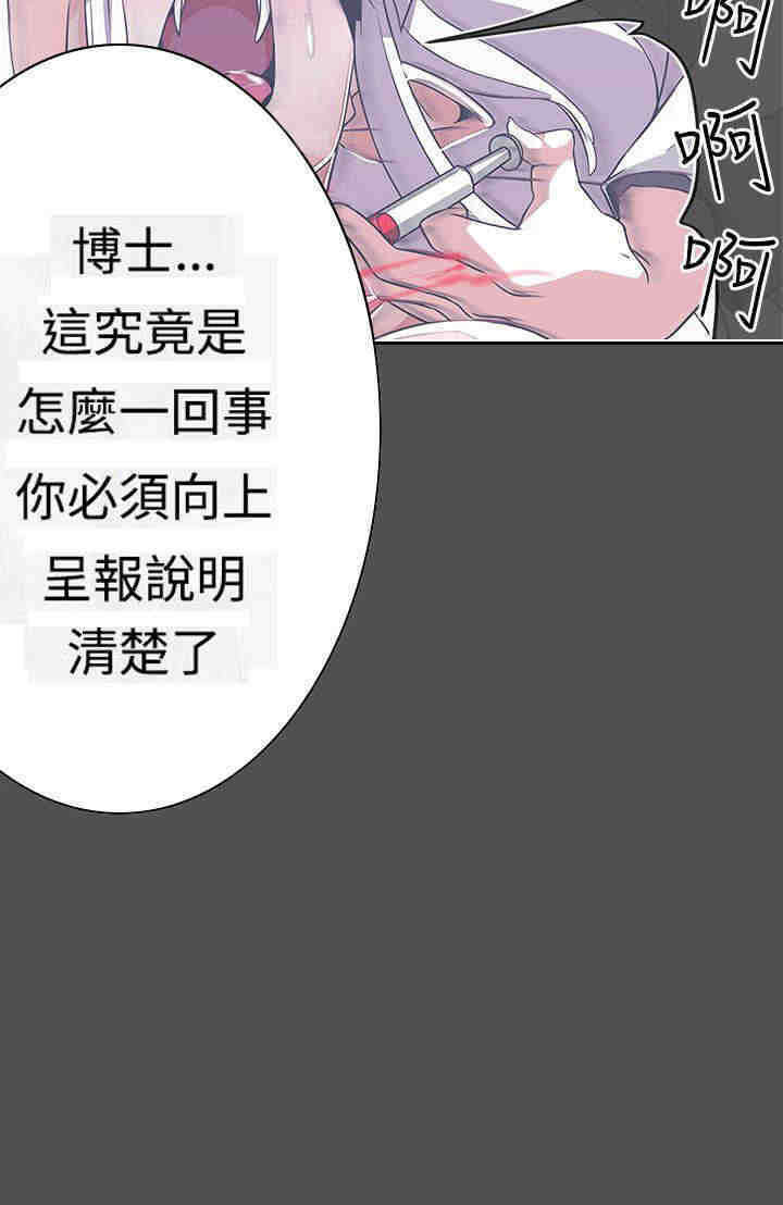 零号手机漫画,第25章：撤退3图
