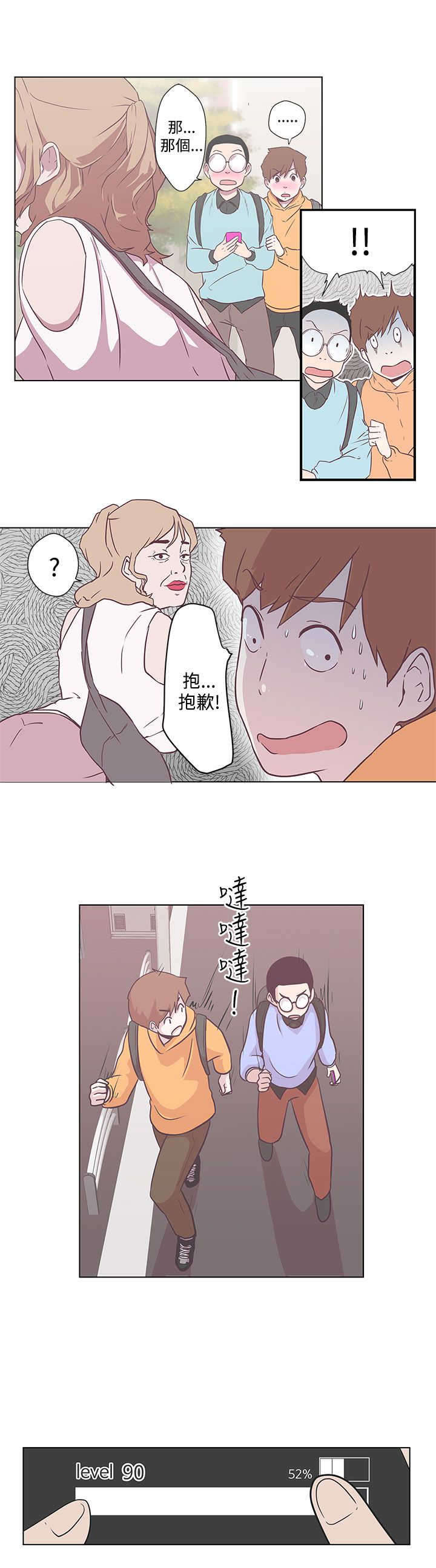 零号手机漫画,第6章：相遇3图