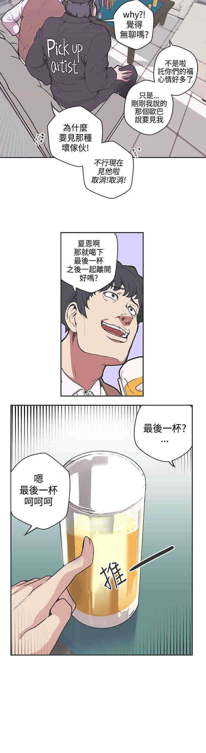 零号手机漫画,第38章：危险2图