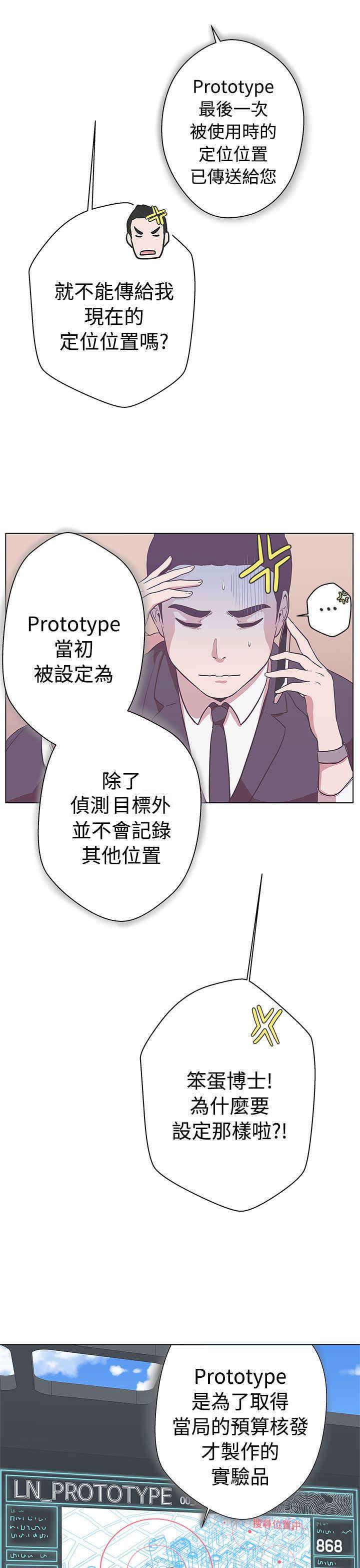 零号手机漫画,第11章：原来是你2图