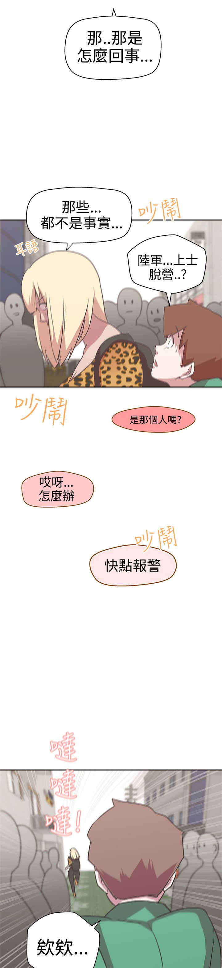 零号yoyc漫画,第14章：惩罚3图