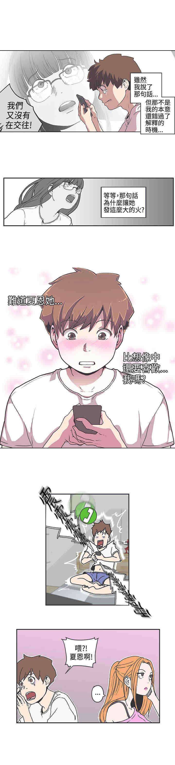 零号手机漫画,第37章：对不起3图