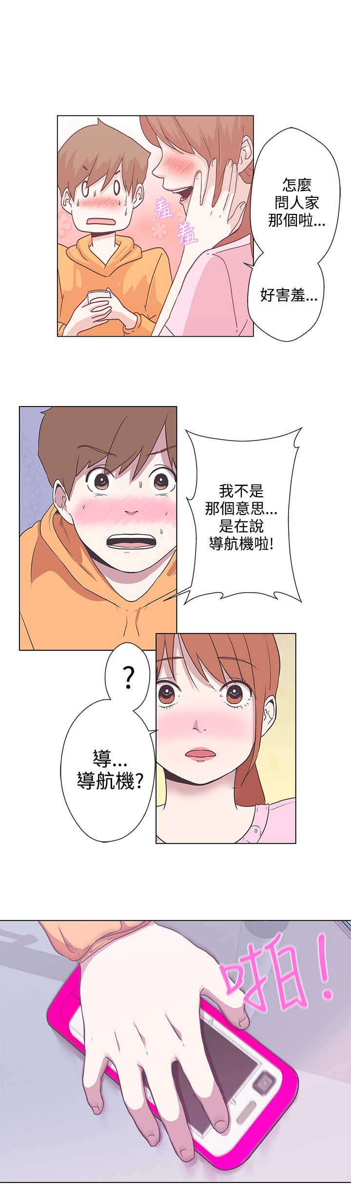 零号手机漫画,第5章：见面2图