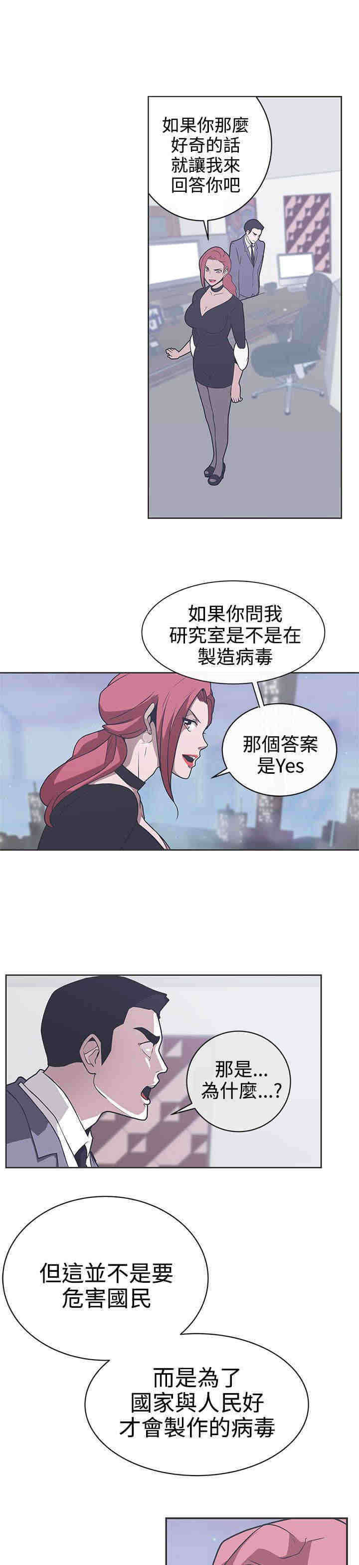 0号手机漫画,第29章：快疯了5图