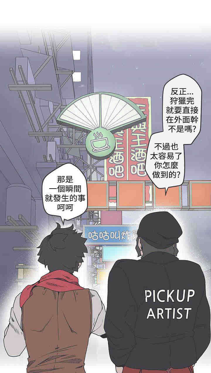 零号手机漫画,第35章：搭讪2图