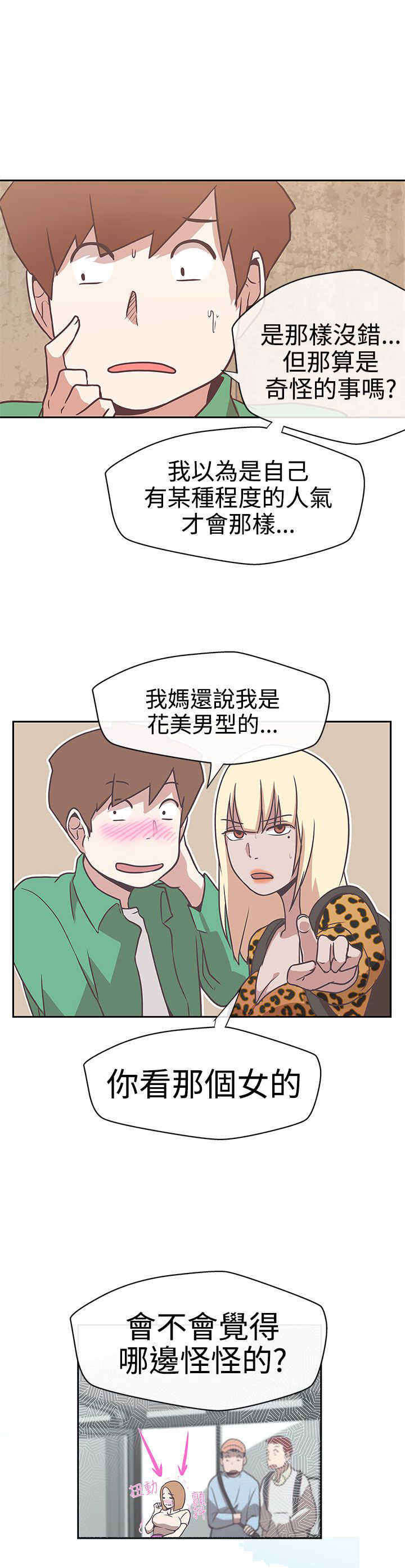 零号手机漫画,第13章：发现3图