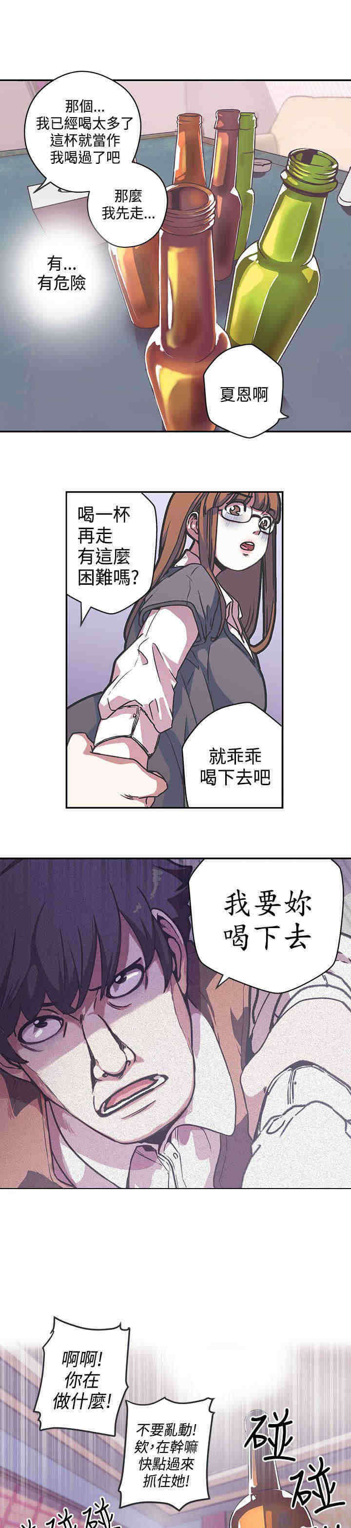 零号手机漫画,第38章：危险5图