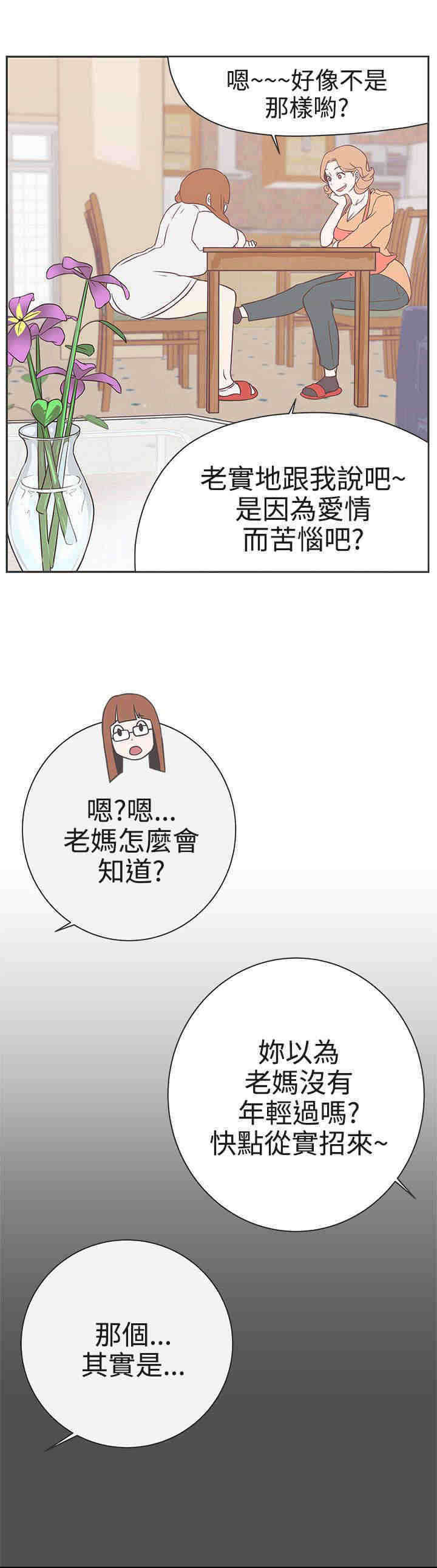 零号手机漫画,第21章：交战1图