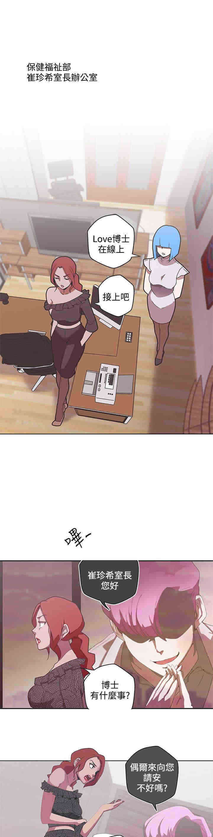 零号机是什么做的漫画,第45章：阴谋2图