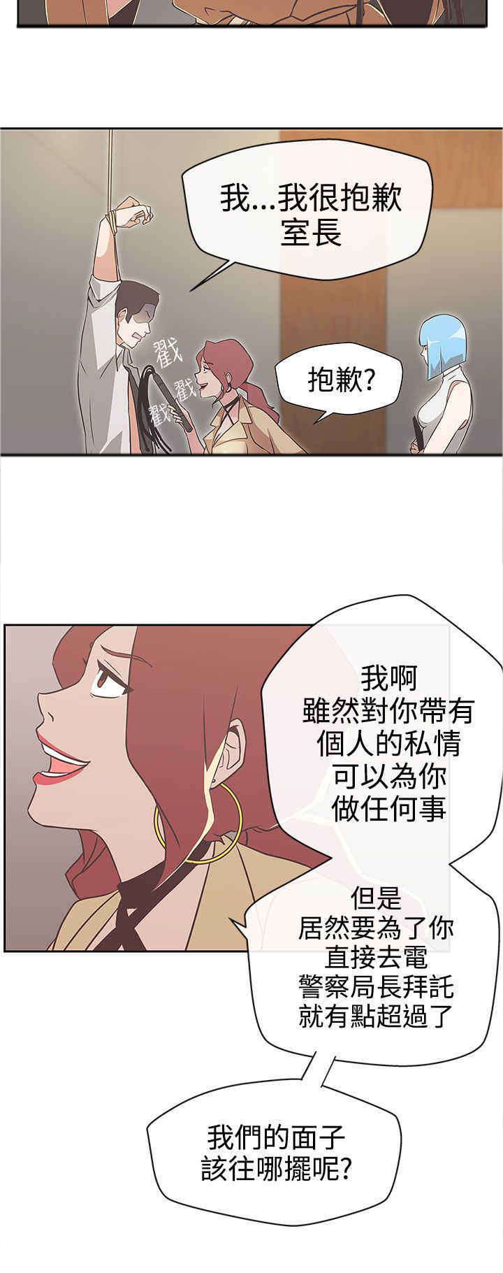 零号开头的手机号码漫画,第14章：惩罚2图