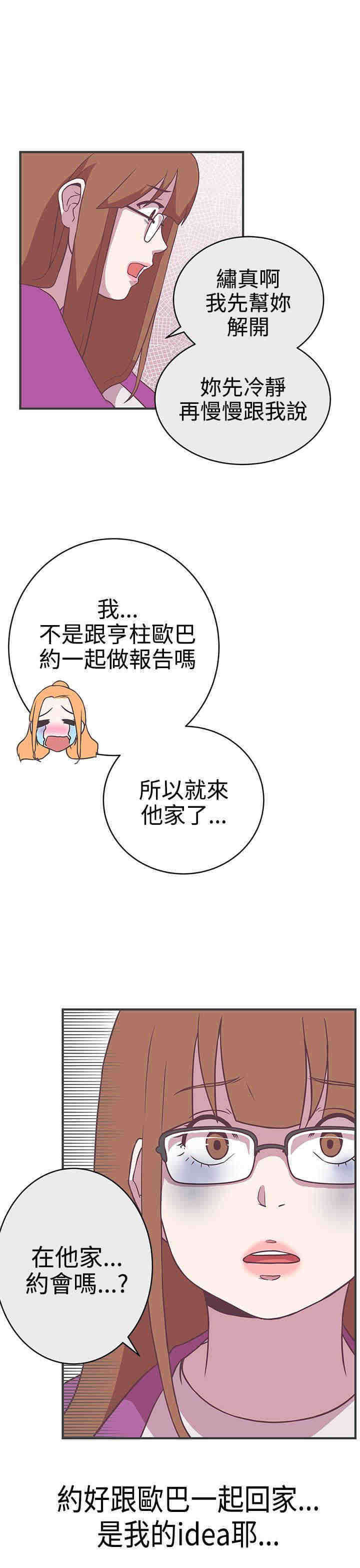 零号叫什么漫画,第22章：交谈1图