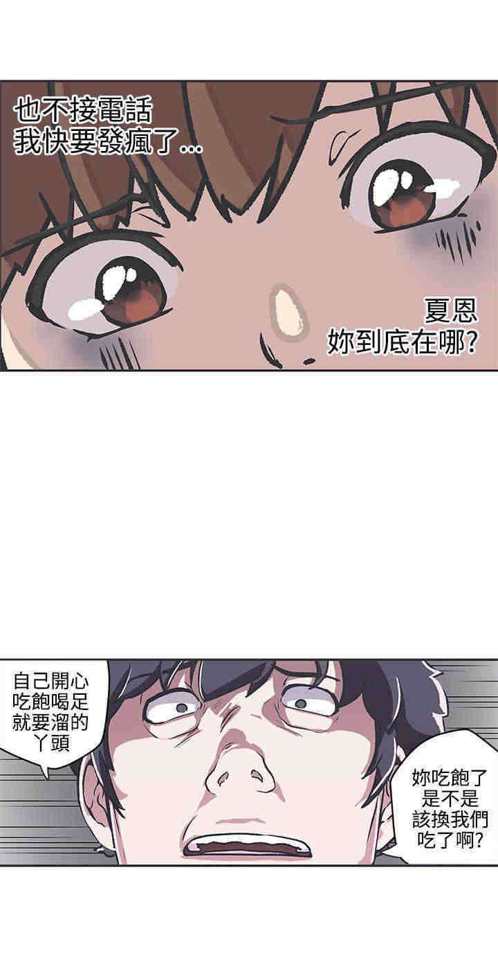 零号叫什么漫画,第38章：危险3图