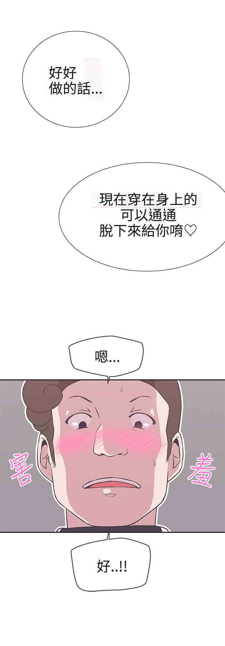 零号yoyc漫画,第16章：工作5图