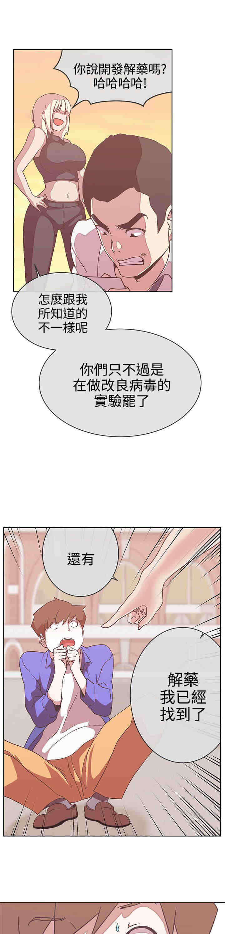 零号手机漫画,第23章：同归于尽3图