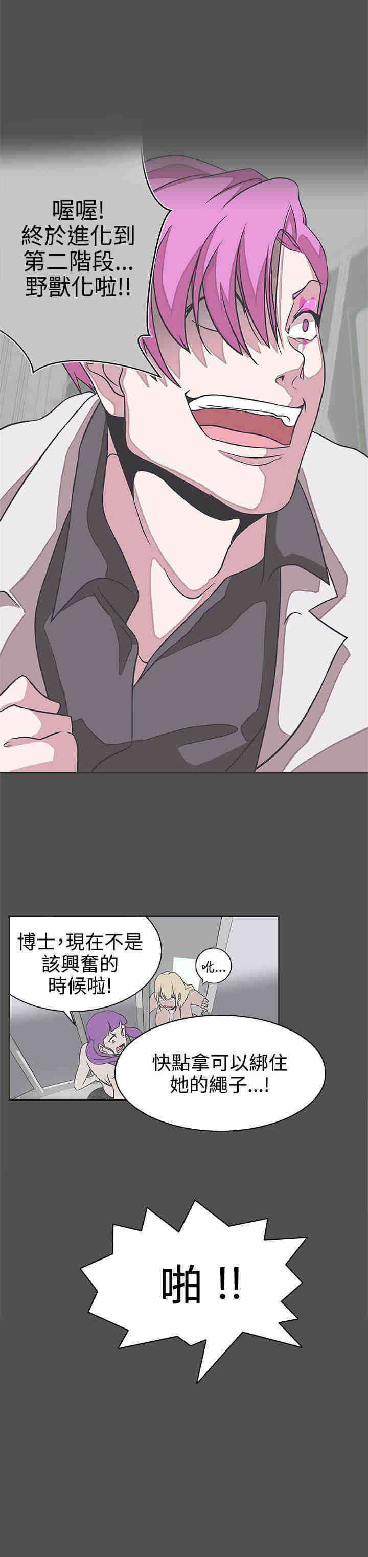 零号手机漫画,第27章：野兽化2图