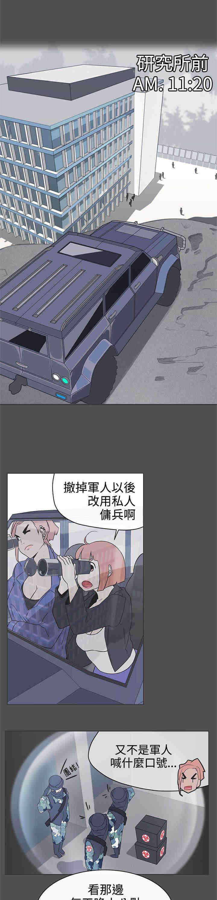 零号手机漫画,第27章：野兽化1图