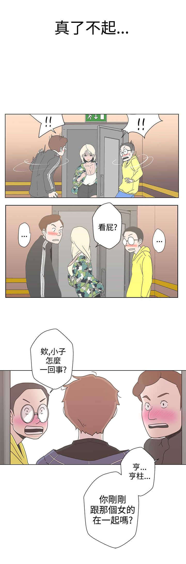 零号手机漫画,第2章：测试3图