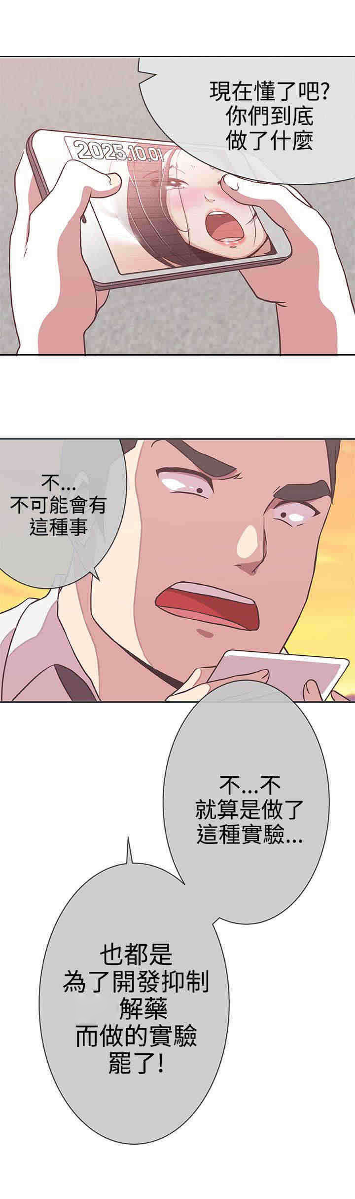 零号手机漫画,第23章：同归于尽2图
