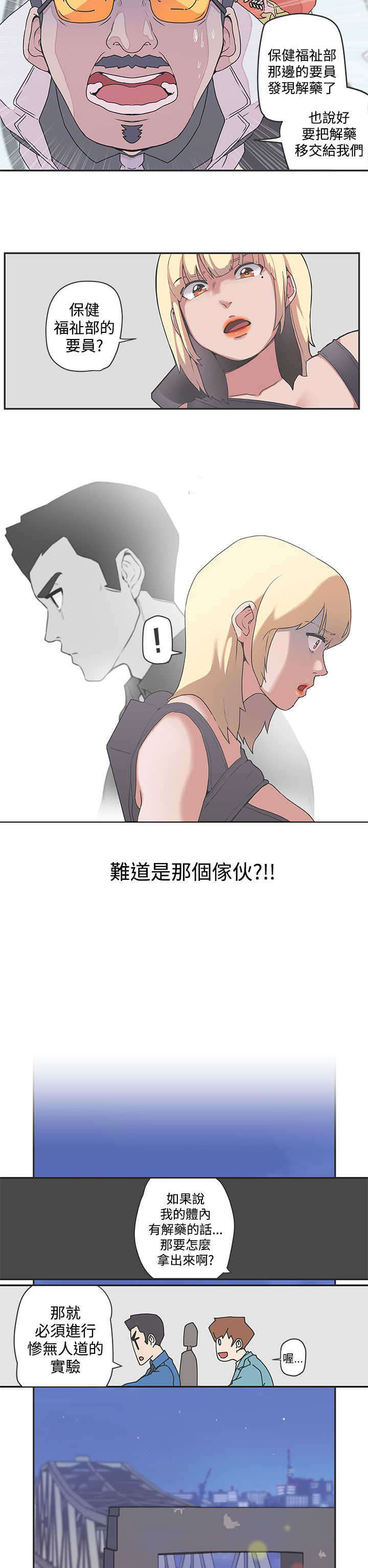 零号手机漫画,第48章：协商4图