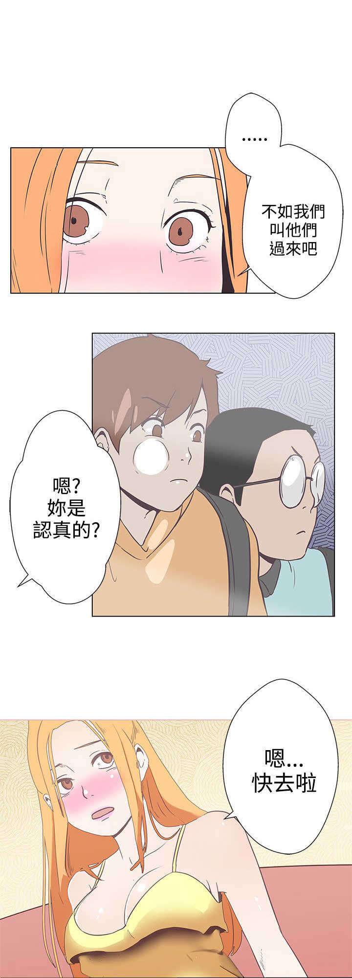 零号机手机漫画,第6章：相遇3图