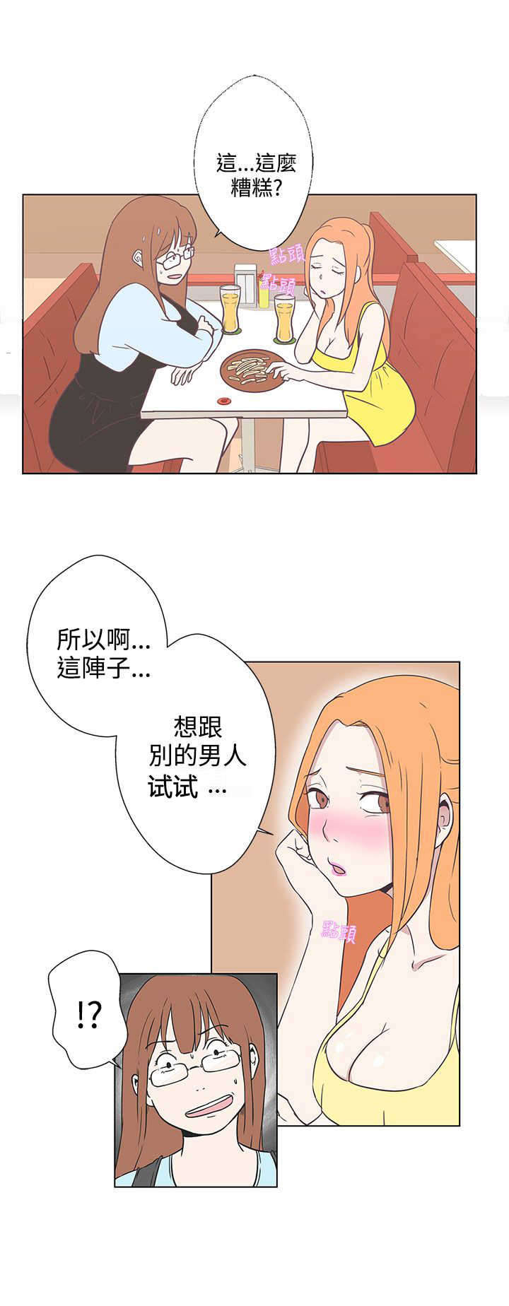 零号机手机漫画,第6章：相遇4图
