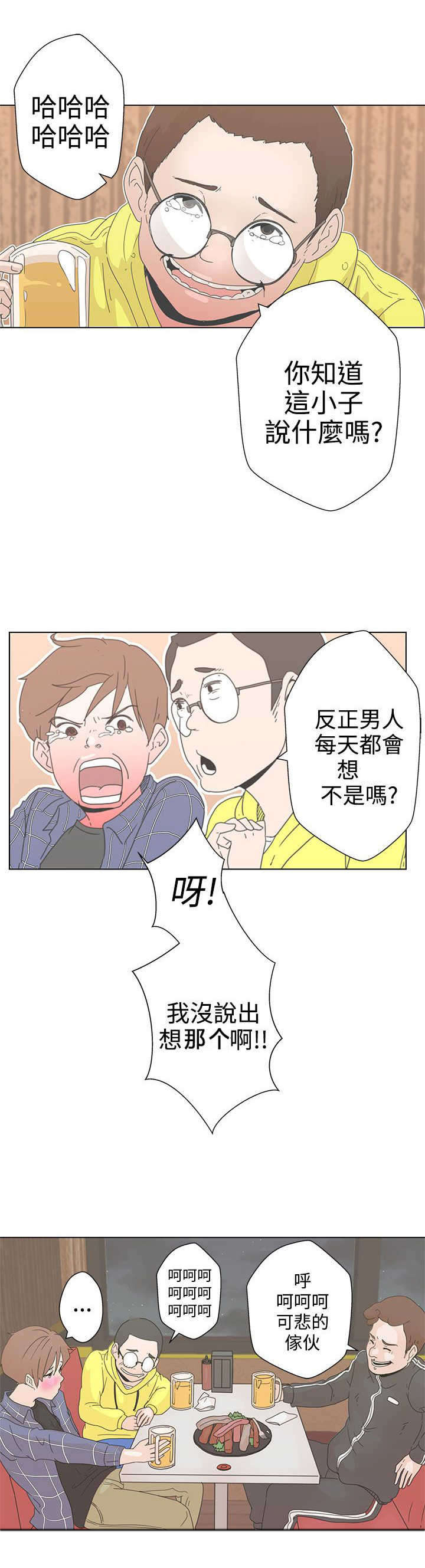 零号战场手机在线观看漫画,第1章：爱的导航3图