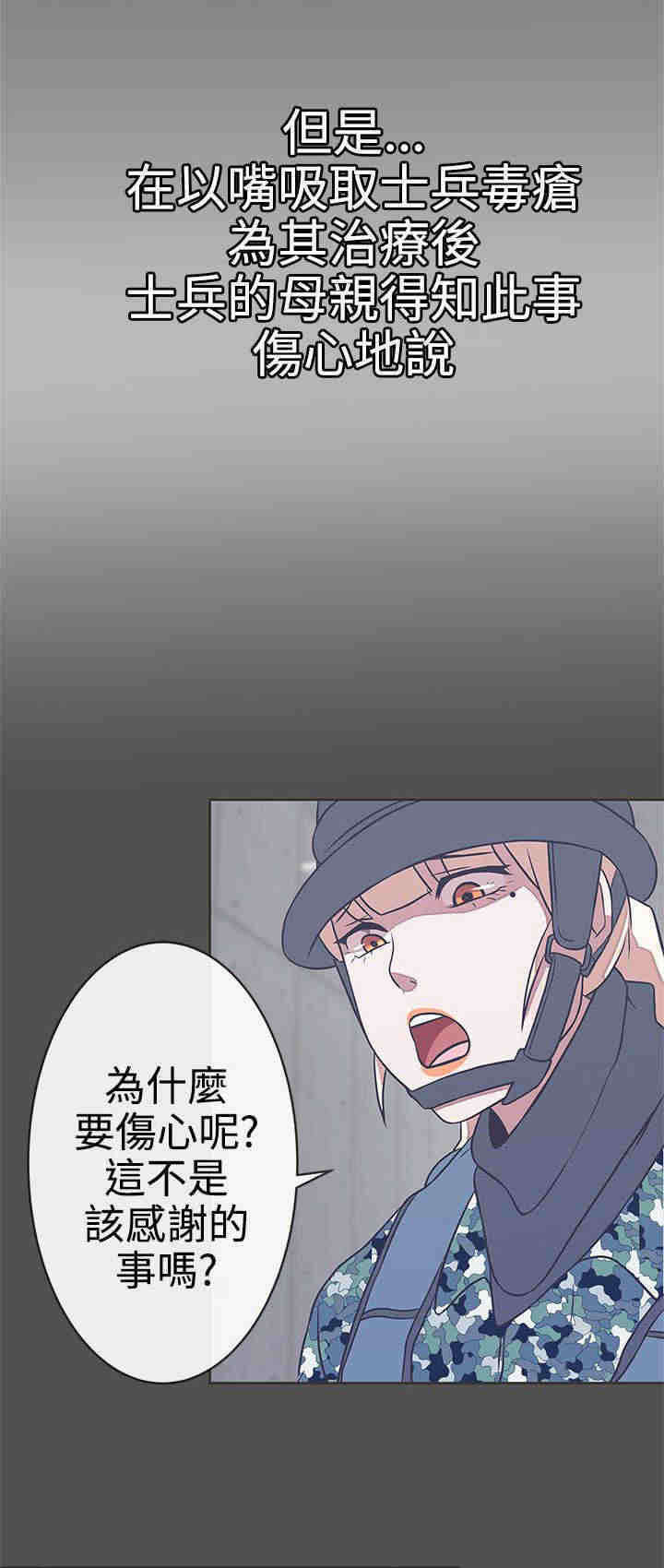 零号手机漫画,第24章：实验体5图