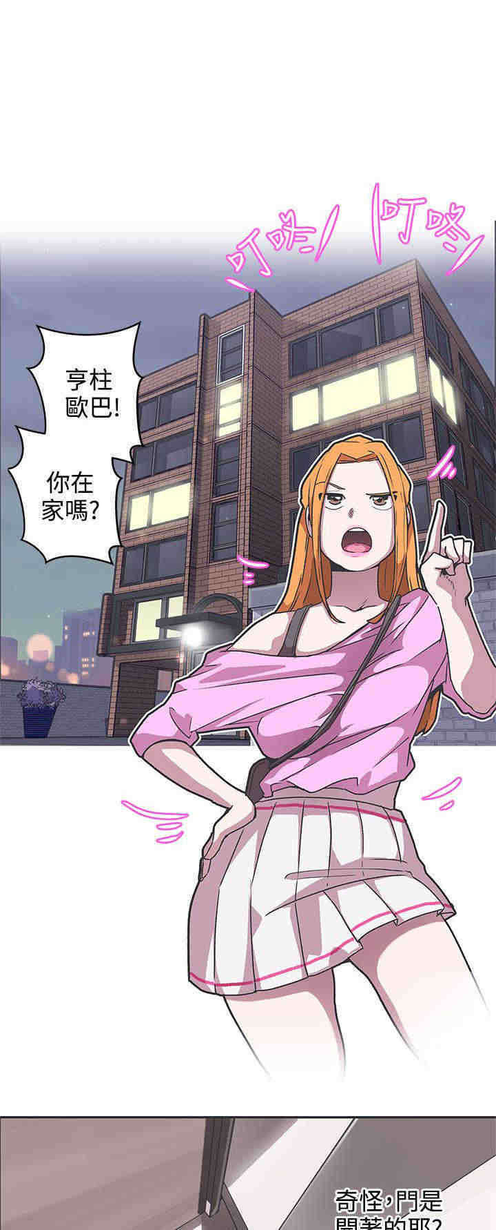 零号叫什么漫画,第38章：危险2图