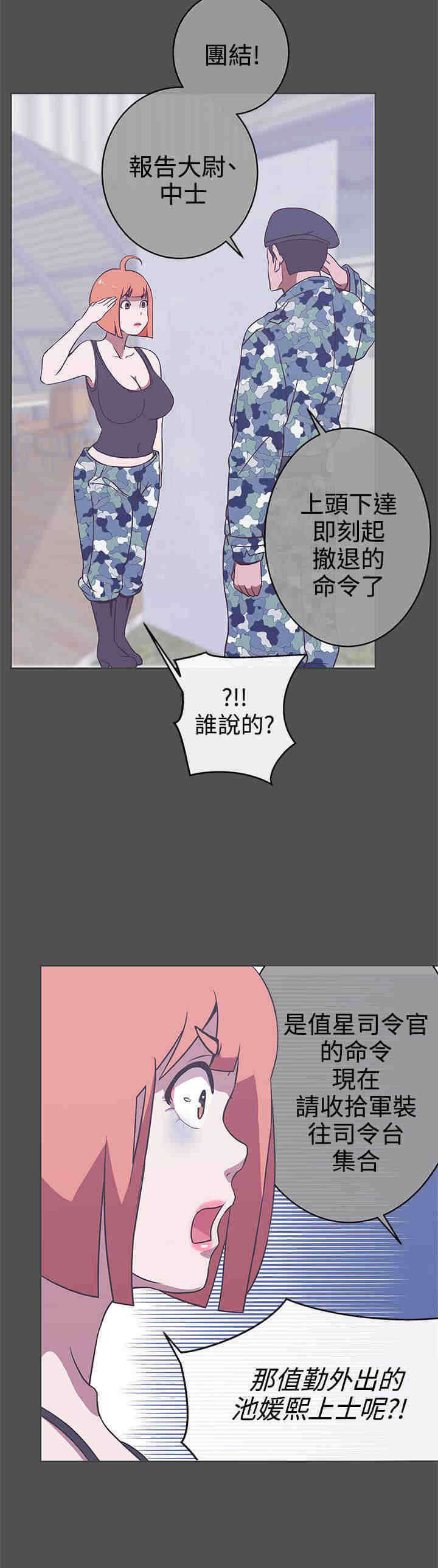 零号手机漫画,第25章：撤退4图