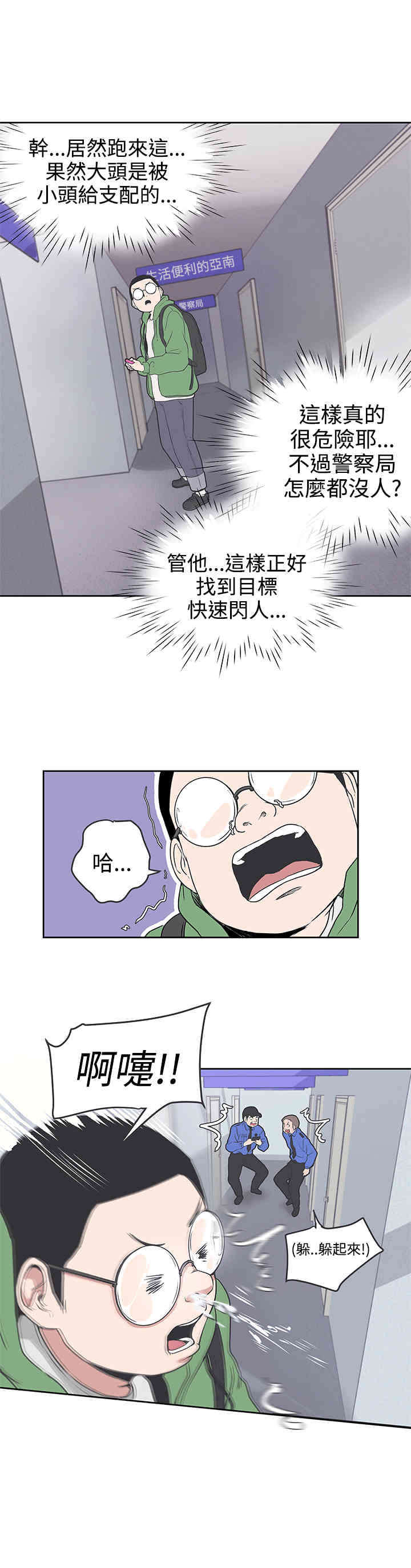 零号手机漫画,第31章：不管了2图