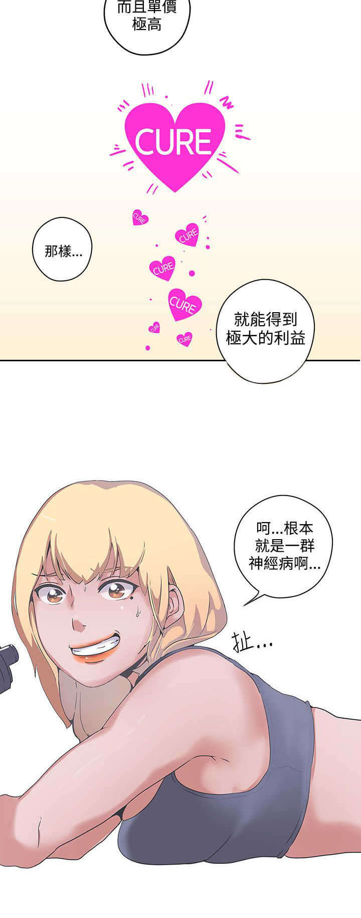 零号开头的手机号码漫画,第47章：研制解药1图