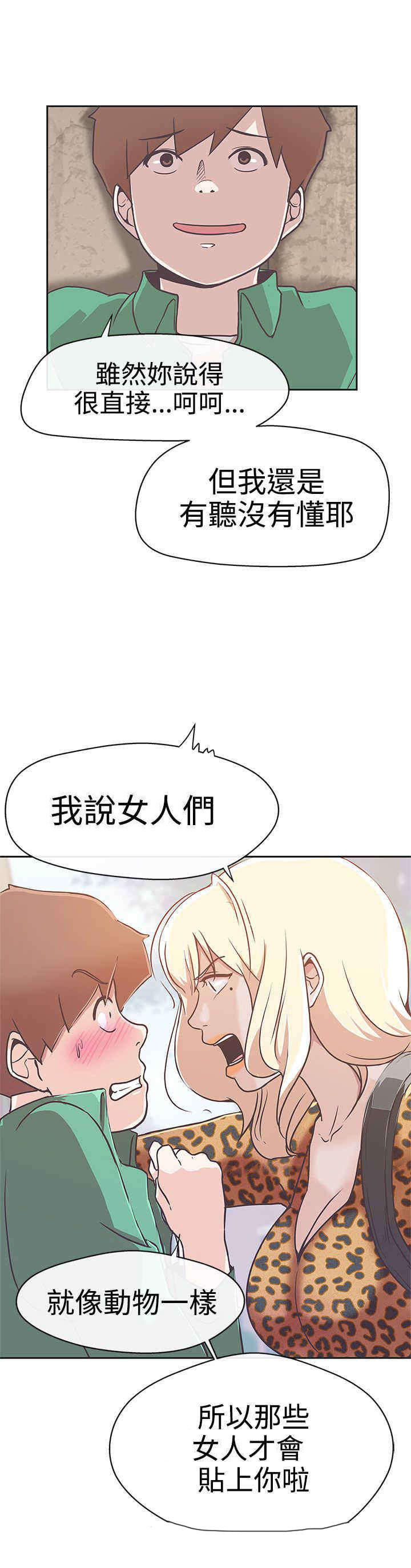 零号手机漫画,第13章：发现5图