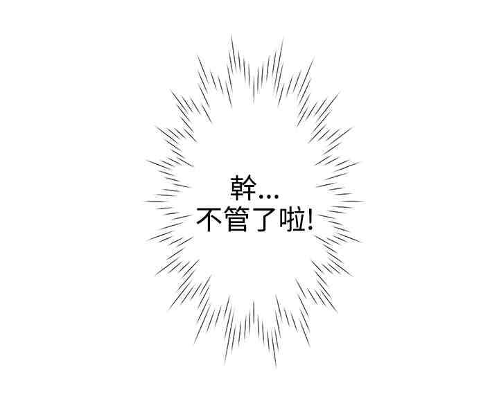 零号手机漫画,第31章：不管了1图