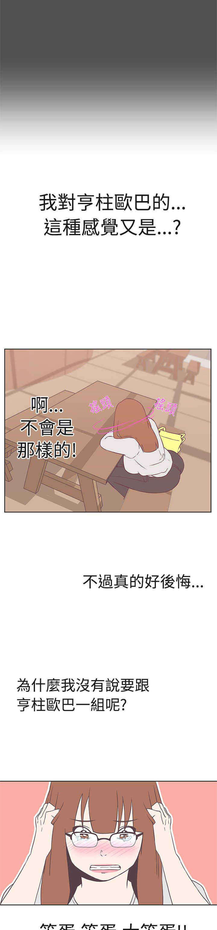 零号叫什么漫画,第19章：不是你3图