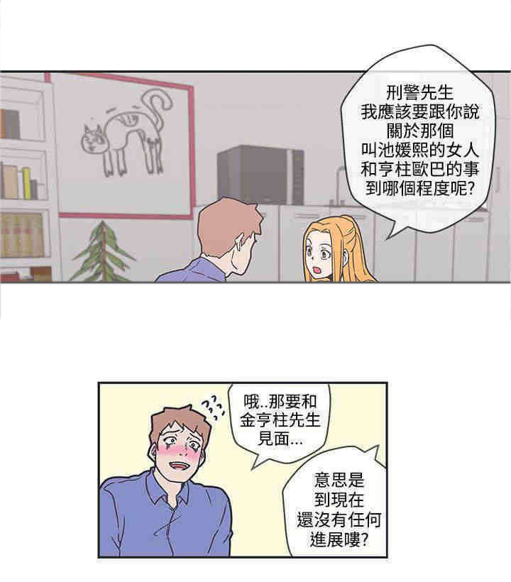 零号机到底是啥漫画,第39章：查案4图