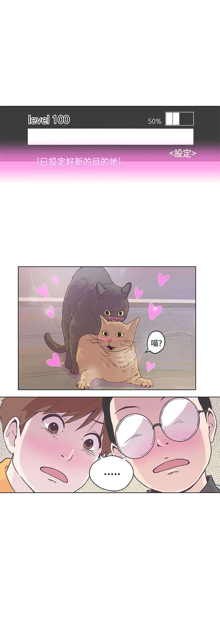 零号手机漫画,第6章：相遇5图