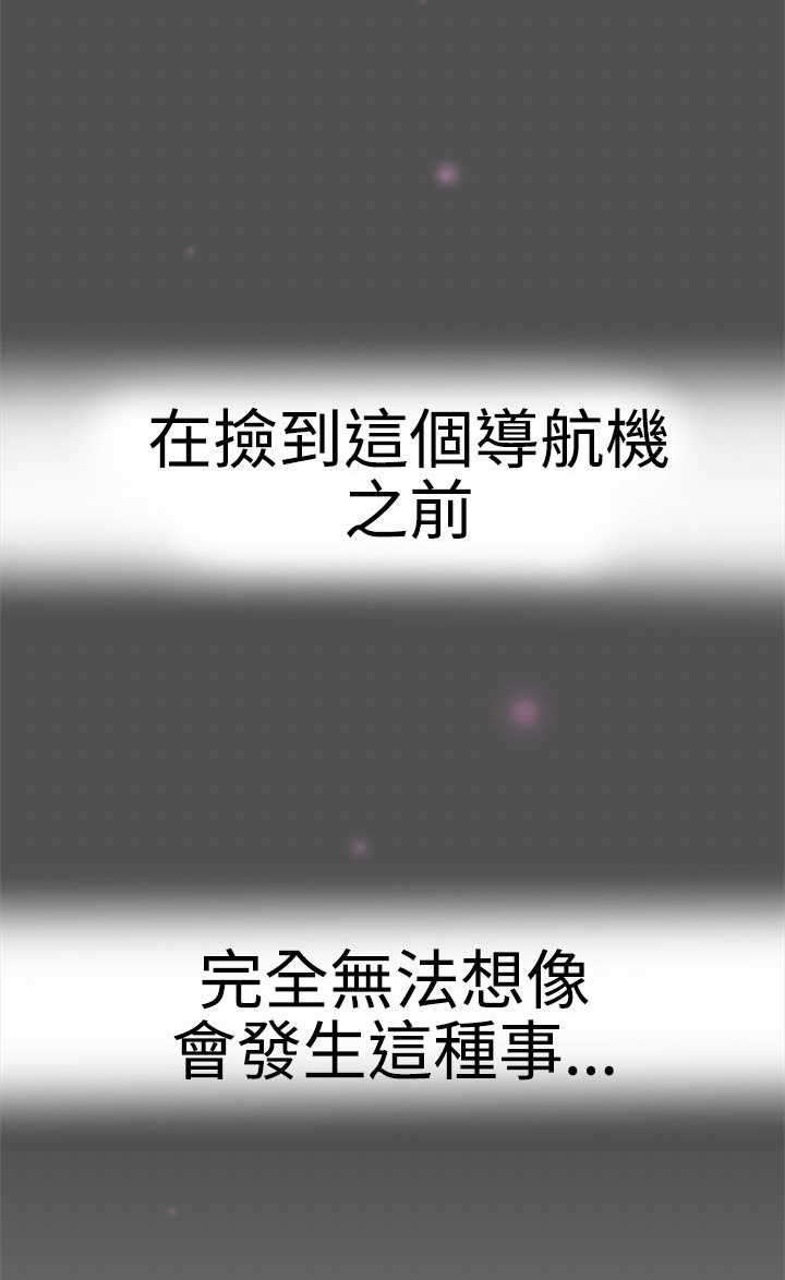 手球0号和1号有什么区别漫画,第1章：爱的导航2图